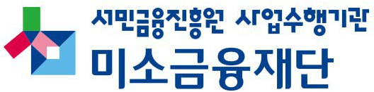 미소금융재단